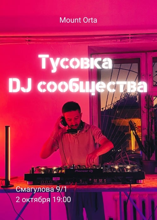 Тусовка DJ сообщества в Mount Orta!