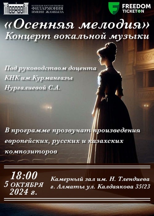 Vocal music concert «Autumn Melody»