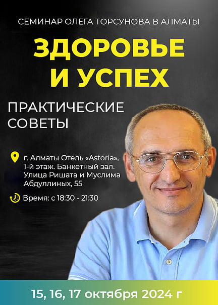 O. G. Torsunov's seminar in Almaty