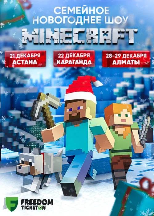 Minecraft шоу Қарағанды қаласында