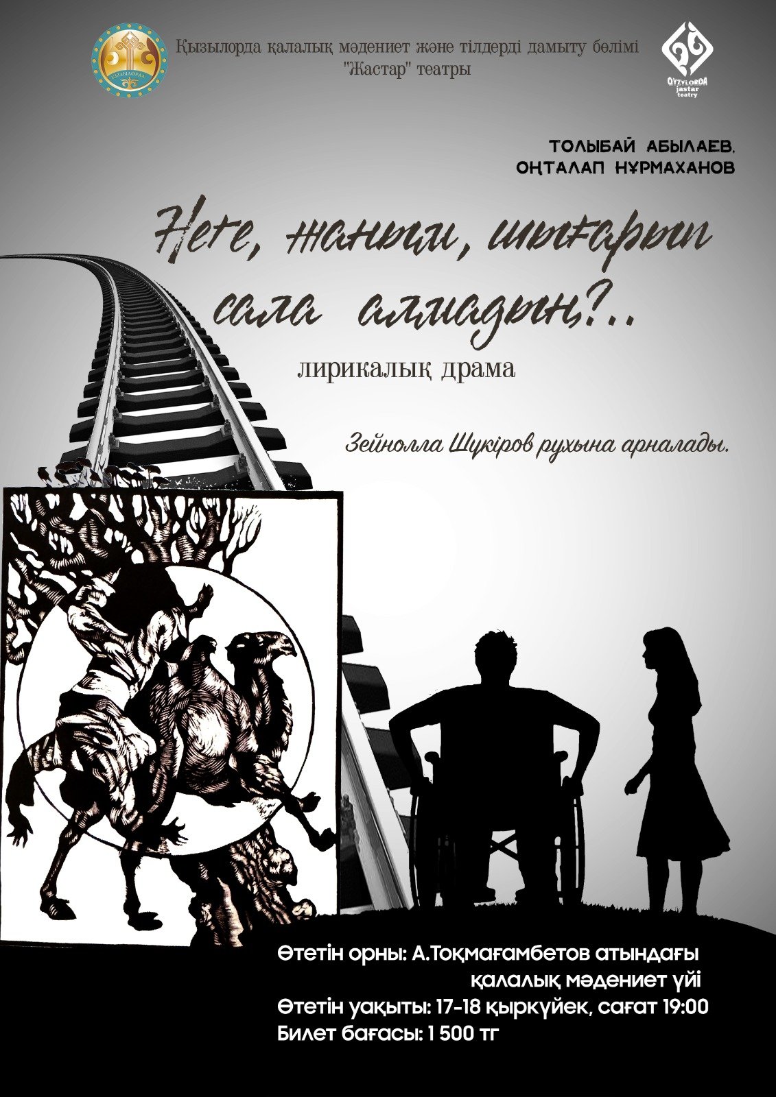 «Неге, жаным, шығарып сала алмадың?..»