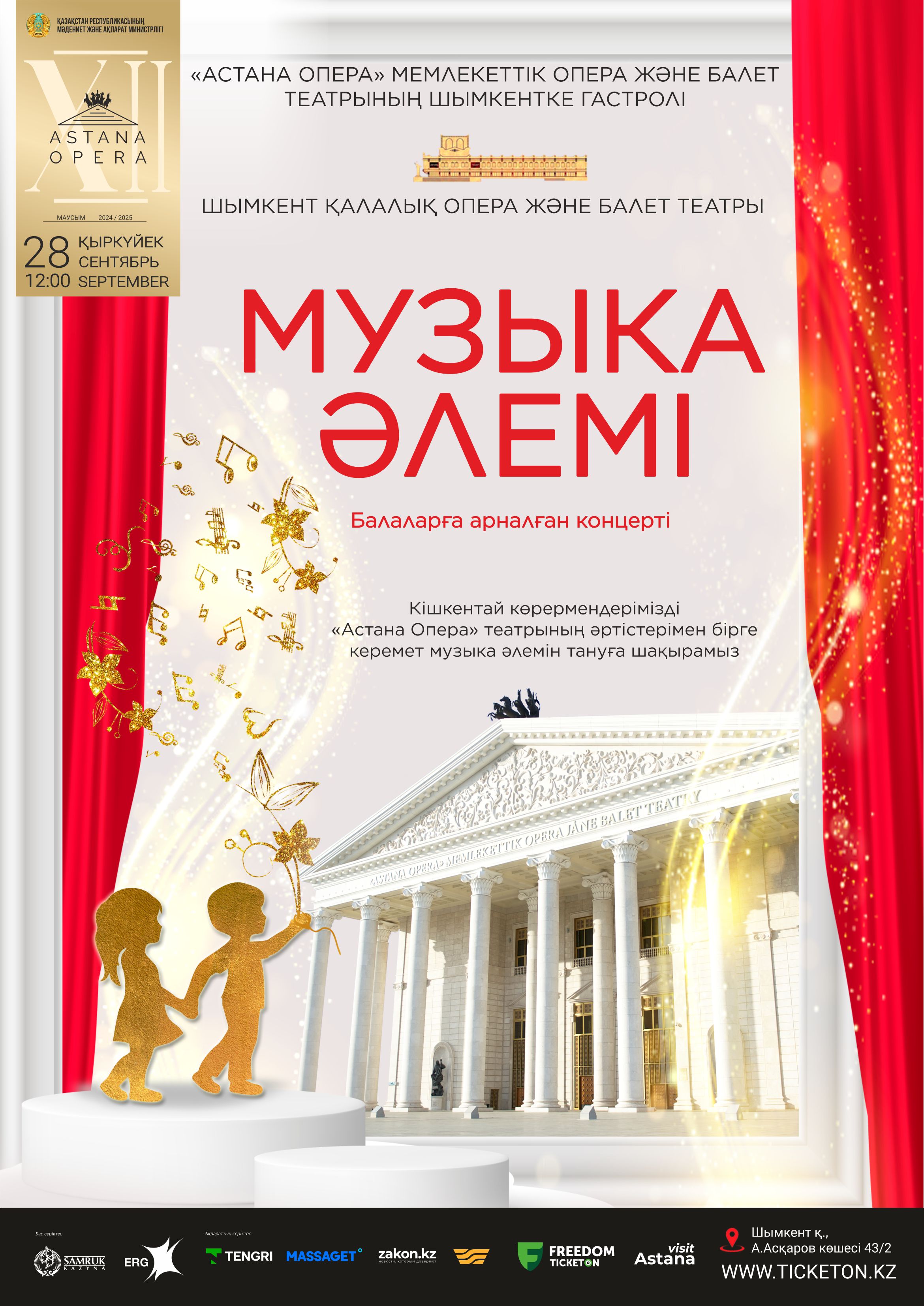 Children's concert «In the world of music». Astana Opera tour in Shymkent