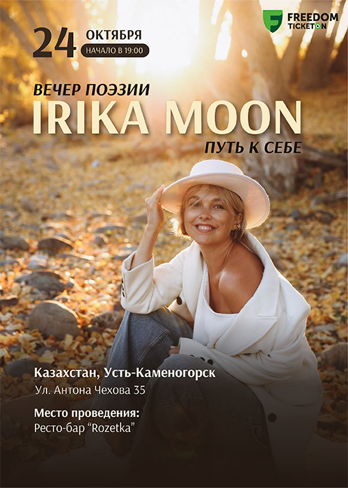 Irika Moon's poetry Evenings «The Way to Yourself»