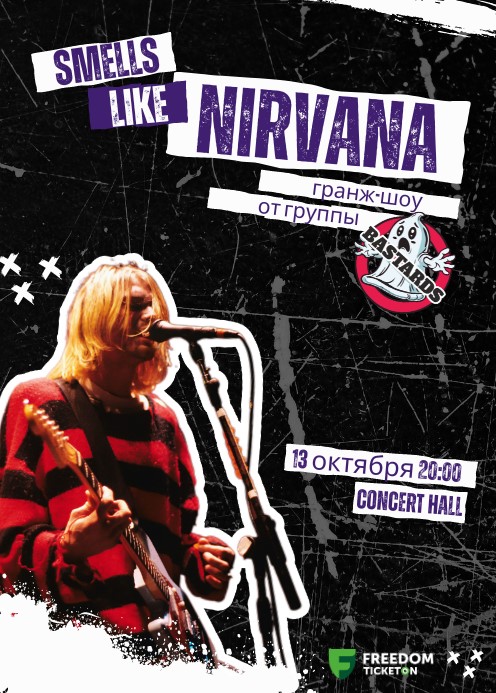 Smells Like Nirvana Павлодар қаласында