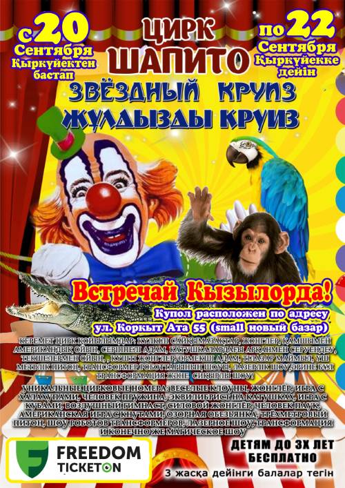 Circus tent «Star Cruise» in Kyzylorda