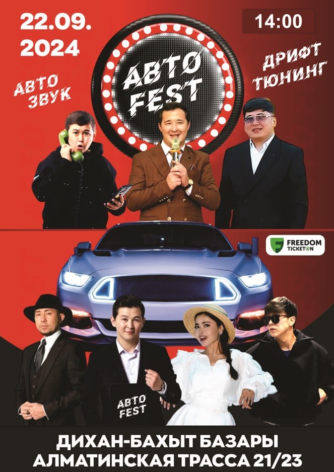 АВТО FEST в Шымкенте