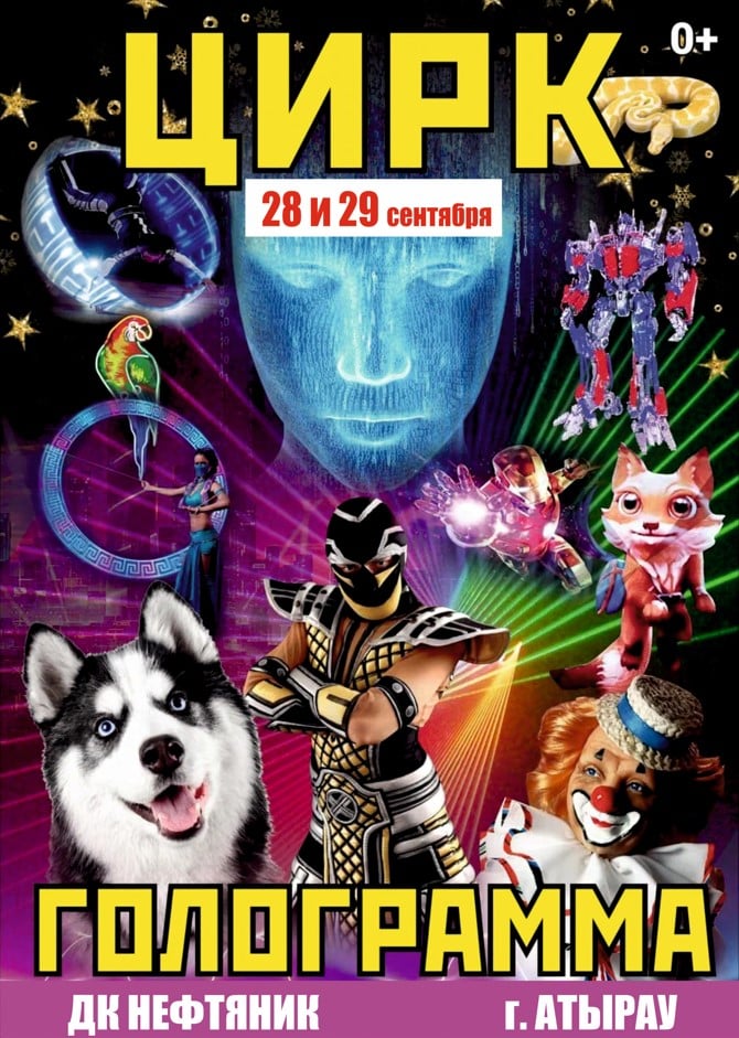 Circus of the Future! HOLOGRAM! SHOW FOR THE WHOLE FAMILY