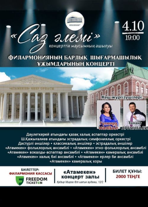 Concert «Saz alemi» in Uralsk