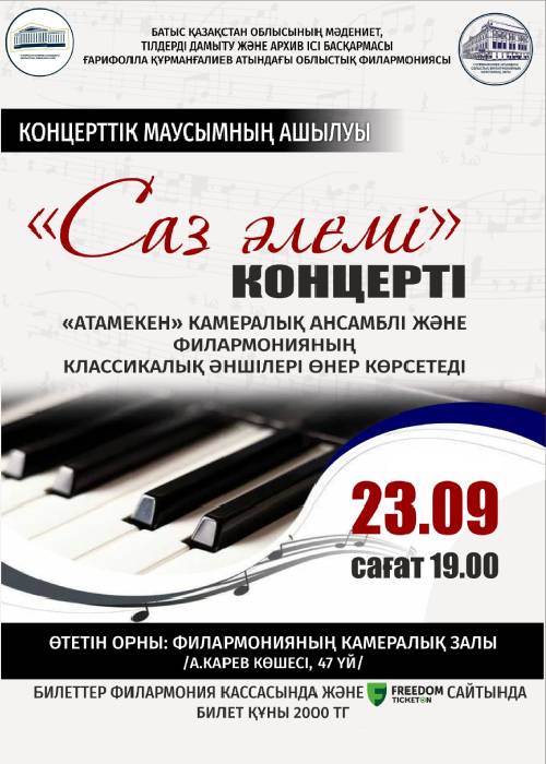 Concert «Saz alemi» in Uralsk