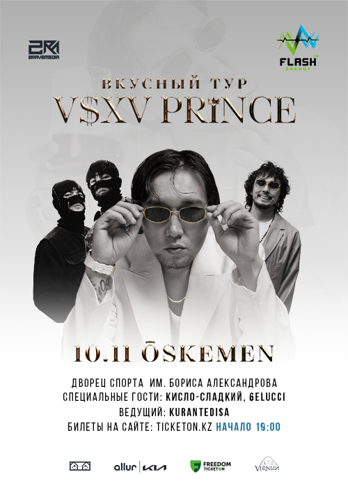 Вкусный тур V $ X V PRiNCE Өскемен қаласында