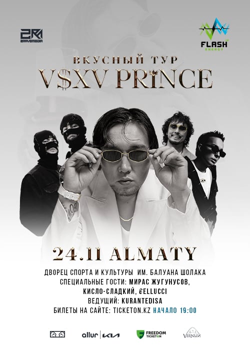 Вкусный тур V $ X V PRiNCE Алматы қаласында