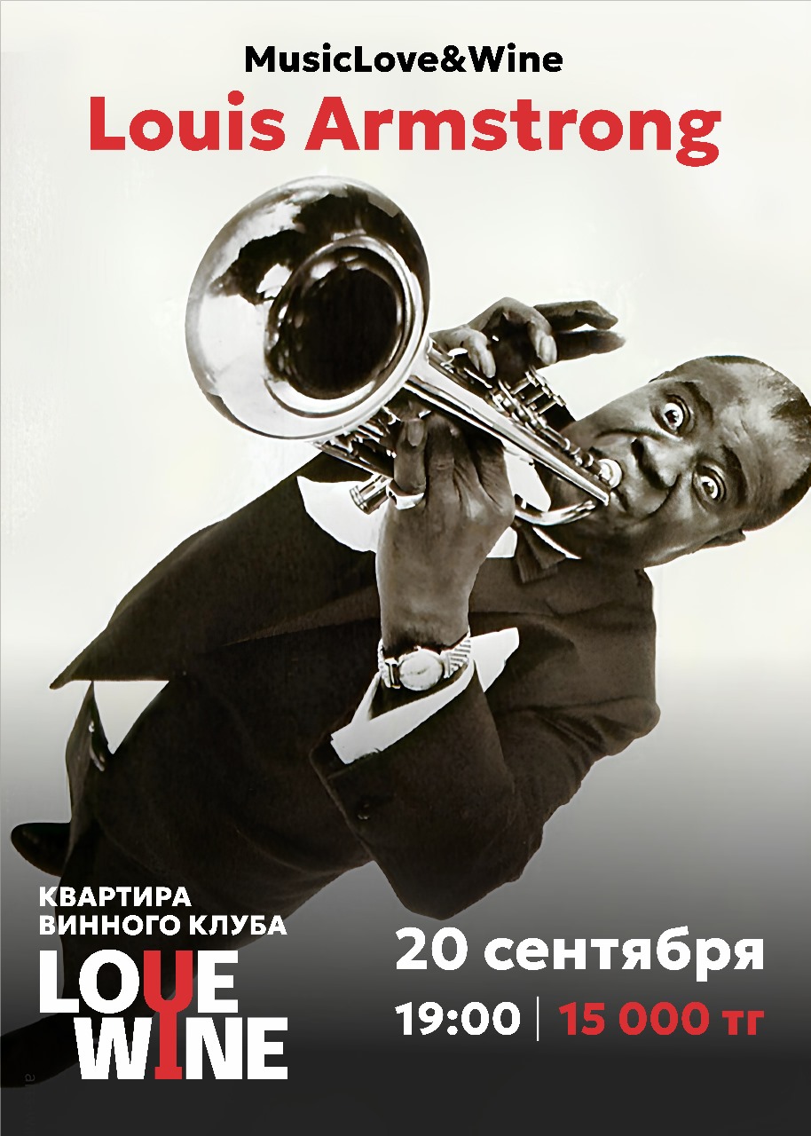 MusicLove&Wine Louis Armstrong Алматы қаласында