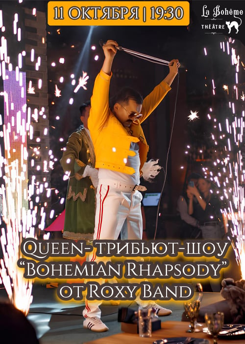 Queen-tribute show «Bohemian Rhapsody» by Roxy Band