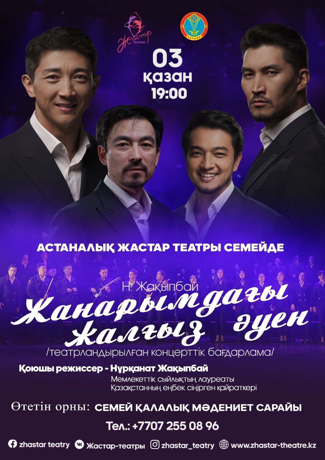 «The only melody in zhanarym» Tour in Semey