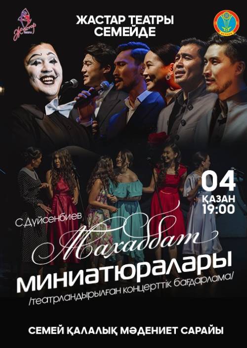 «Miniatures of Love» tour in Semey