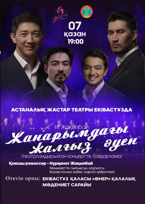 «The only melody in zhanarym» Tour in Ekibastuz