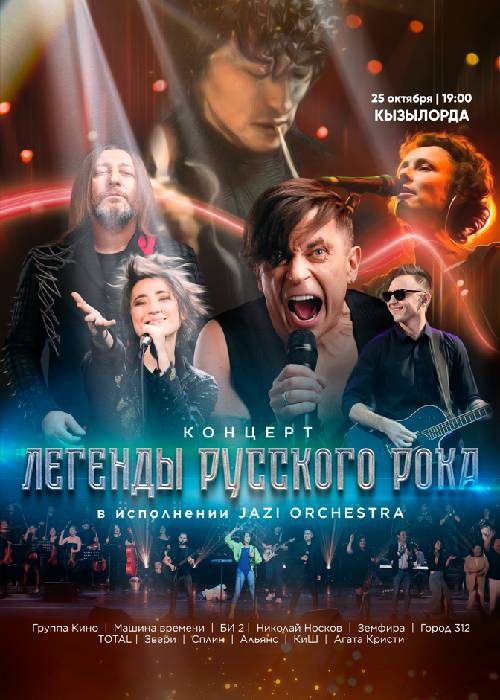 «RUSSIAN ROCK LEGENDS» performed by the JAZZ ORCHESTRA in Kyzylorda