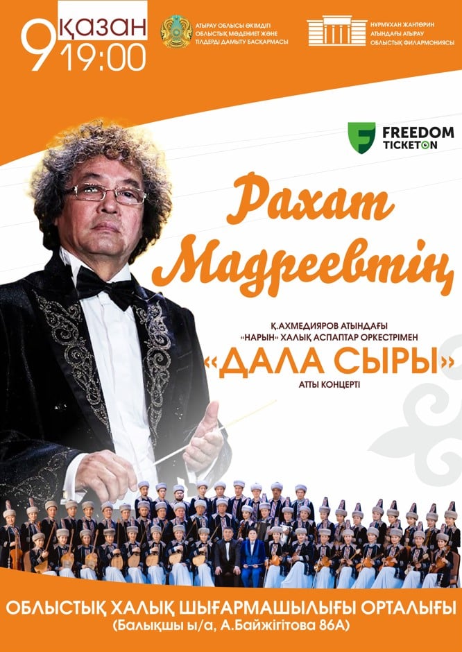 Concert «Steppe cheese»