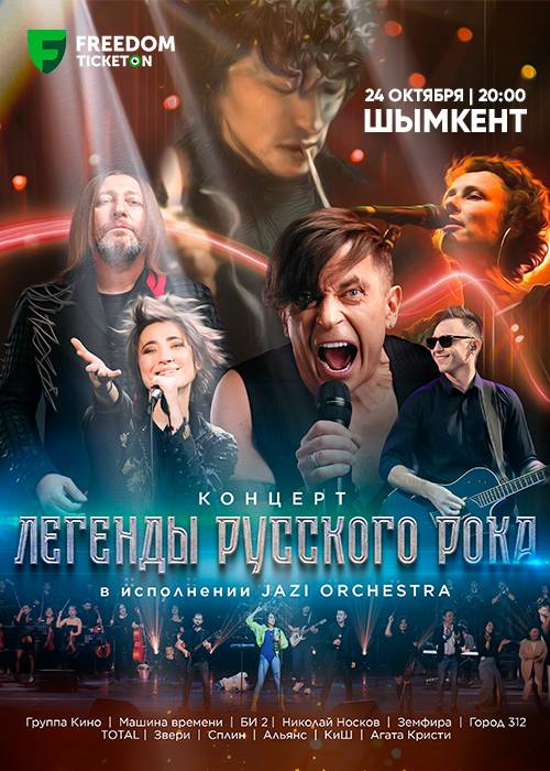 «RUSSIAN ROCK LEGENDS» performed by the JAZZ ORCHESTRA in Shymkent