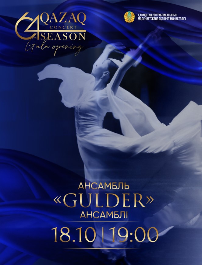 GALA OPENING. Ансамбль «GULDER»