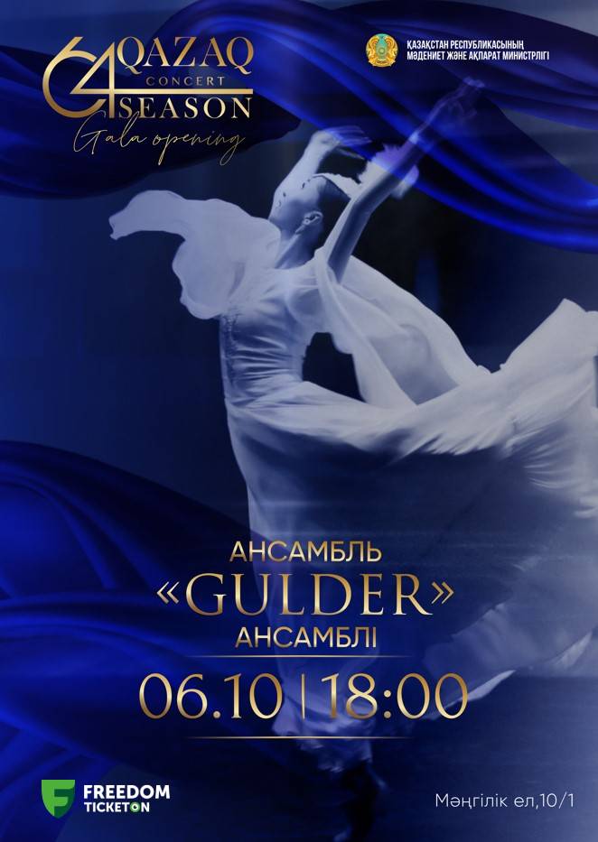 GALA OPENING. «GULDER» ансамблі