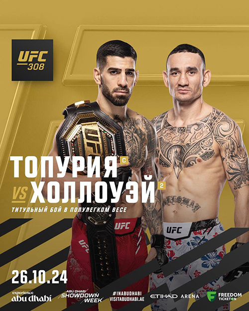 UFC 308. Topuria vs. Holloway. Abu Dhabi