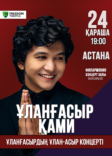 Ulanasyr concert in Astana