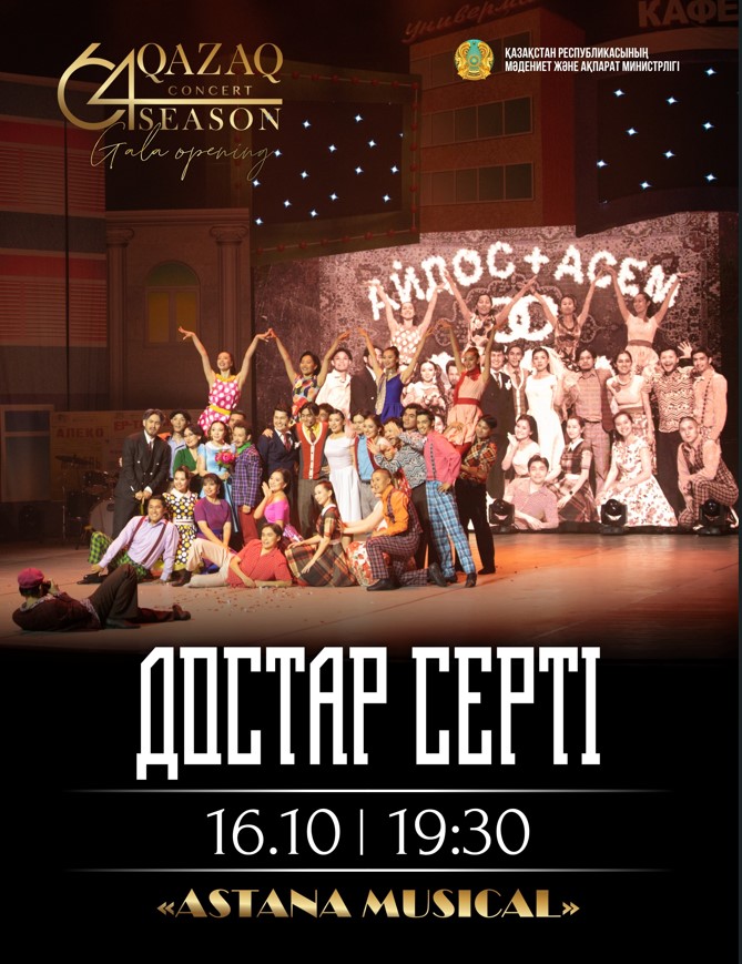 GALA-OPENING. «ДОСТАР СЕРТІ» мюзиклы