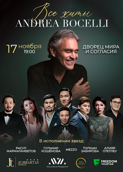 Andrea Bocelli: жұлдыздар орындауында барлық хиттер Астана қаласында