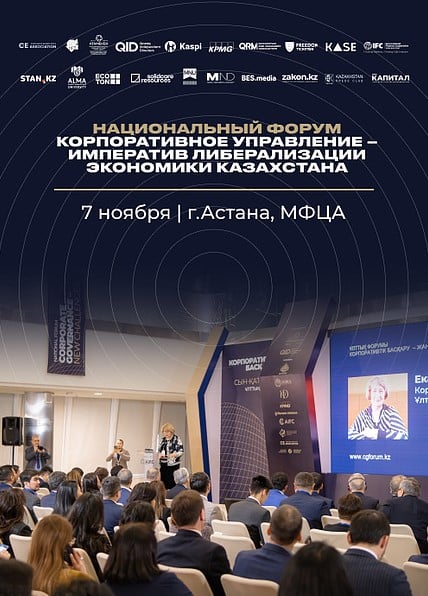 Forum «CORPORATE GOVERNANCE – THE IMPERATIVE OF LIBERALIZING THE ECONOMY OF THE REPUBLIC OF KAZAKHSTAN» in Astana