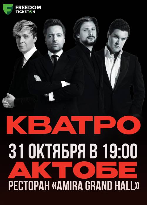 The concert of the KVATRO group in Aktobe