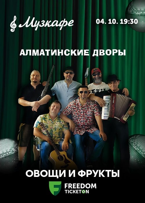 Almaty group «Ovoshi&Frykty» in the Muzcafe