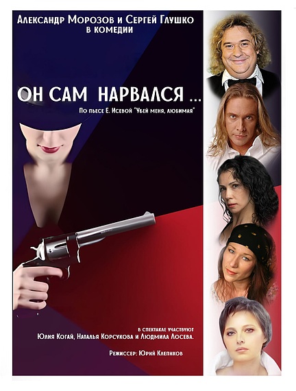 The play «He ran into himself» in Pavlodar