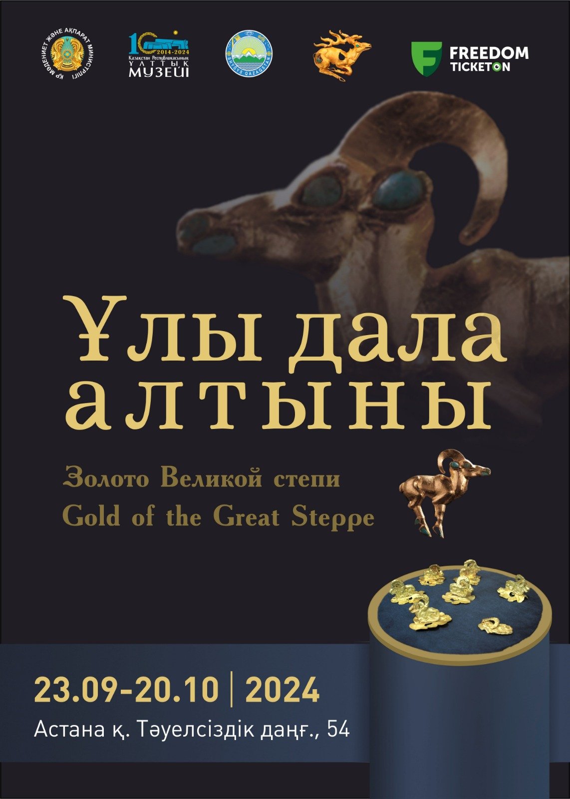 Exhibition «Gold of the Great Steppe»