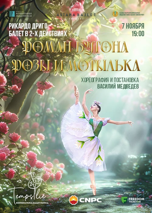 Раушан түйнегі мен Шатырқанаттың романы (Astana Ballet)