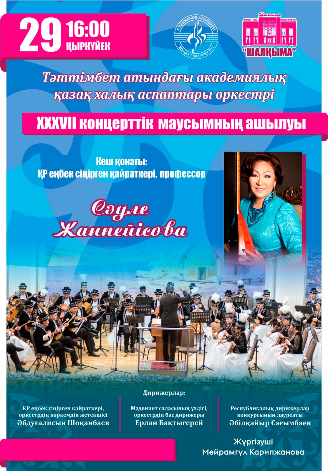 Opening of the XXXVII concert season