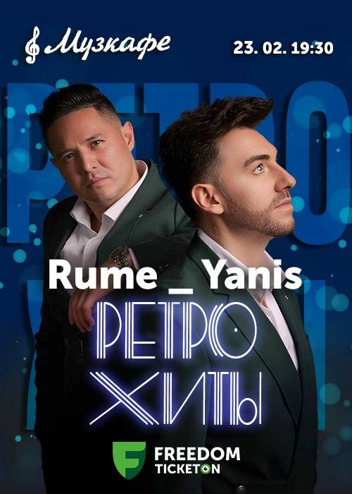 Rume & Yanis Ретро вечер в Музкафе