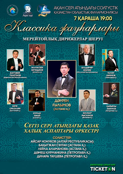 Anniversary concert of Dauren Glymov