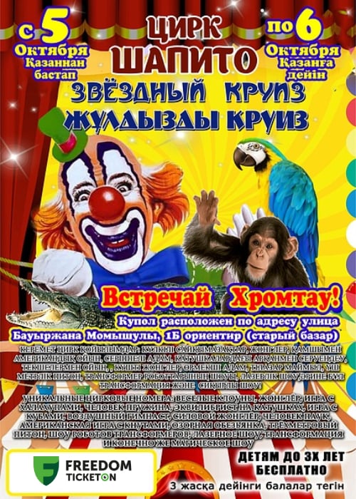 Circus tent «Star Cruise» in Khromtau