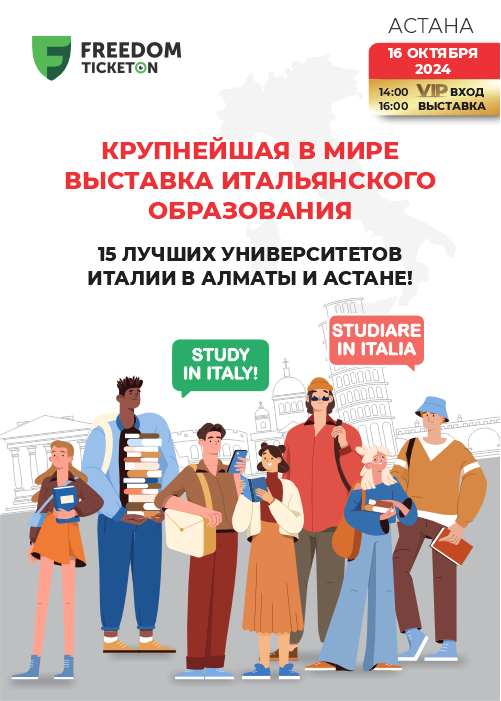 STUDY IN ITALY! STUDIARE IN ITALIA әлемдегі ең ірі итальяндық білім беру көрмесі Астана қаласында