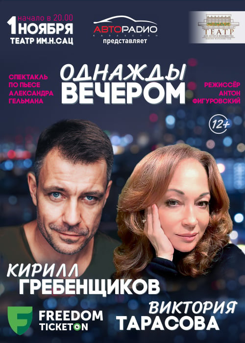 Comedy «One Evening» in Almaty