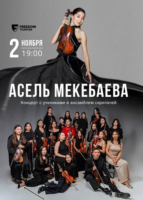 Asel Mekebayeva. Solo concert in Astana