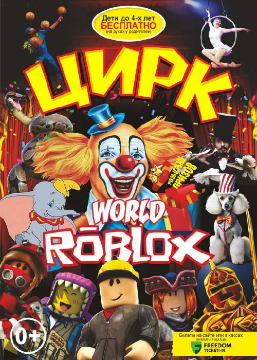 Circus «World Roblox» in Semey