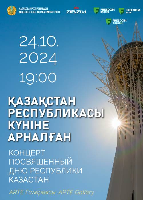 Concert dedicated to the day of the Republic of Kazakhstan