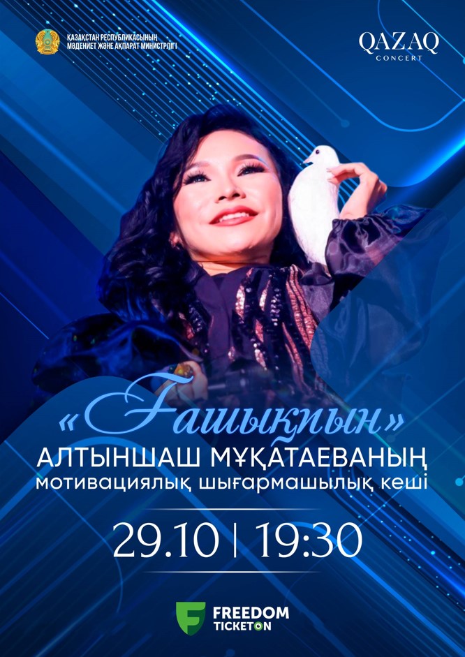 «In love» MOTIVATIONAL CREATIVE EVENING ALTYNSHASH MUKATAYEV