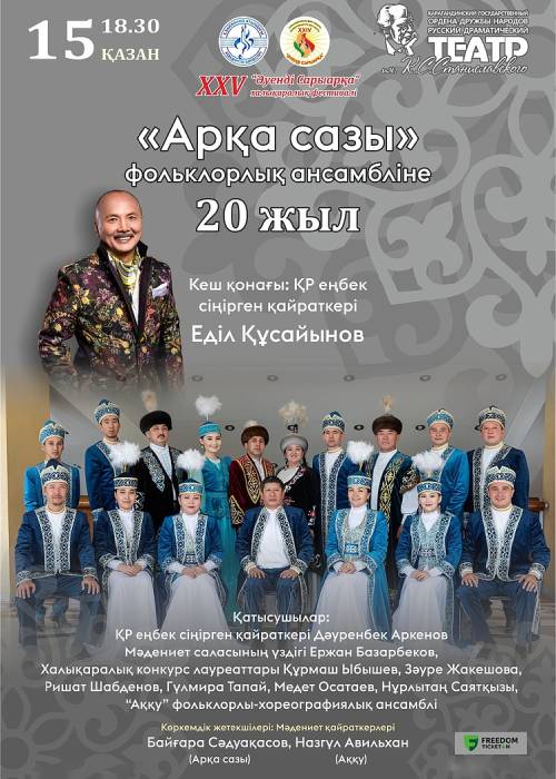 20 years of the Folklore Ensemble «Arka Sazy» in Karaganda