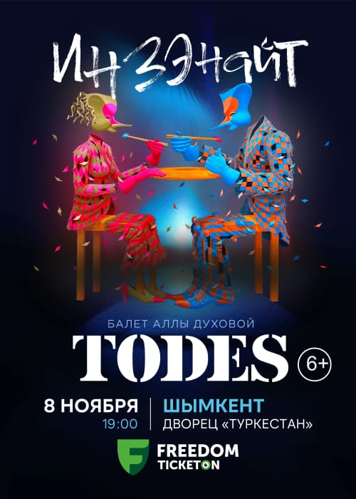 Балет Аллы Духовой «TODES» - новый танцевальный спектакль «ИНЗЭНАЙТ» в Шымкенте