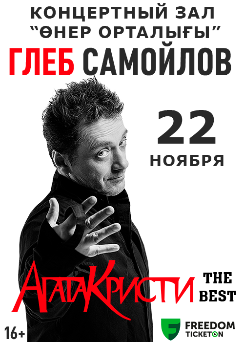 Gleb Samoilov «Agatha Christie – 35! with the Symphony Orchestra» in Karaganda