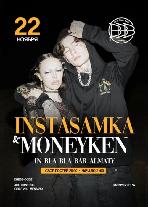 Club Show INSTASAMKA & MONEYKEN Алматы қаласында - Bla Bla Bar