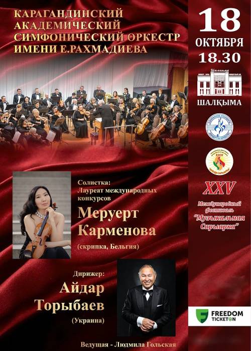 XV International Festival «Musical Saryarka» Concert of the Academic Symphony Orchestra named after E.Rakhmadiev